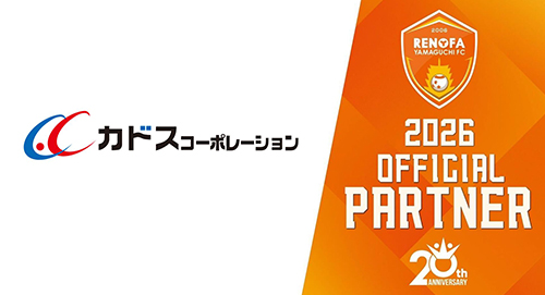 カドス・コーポレーション × レノファ山口