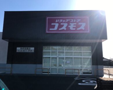 ドラッグコスモス防府田島店_画像3