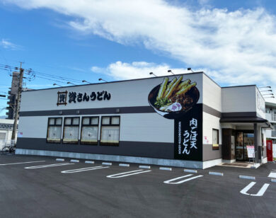 資さんうどん広島八木店　様